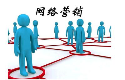 网络营销与互联网销售 数字经济时代的双引擎